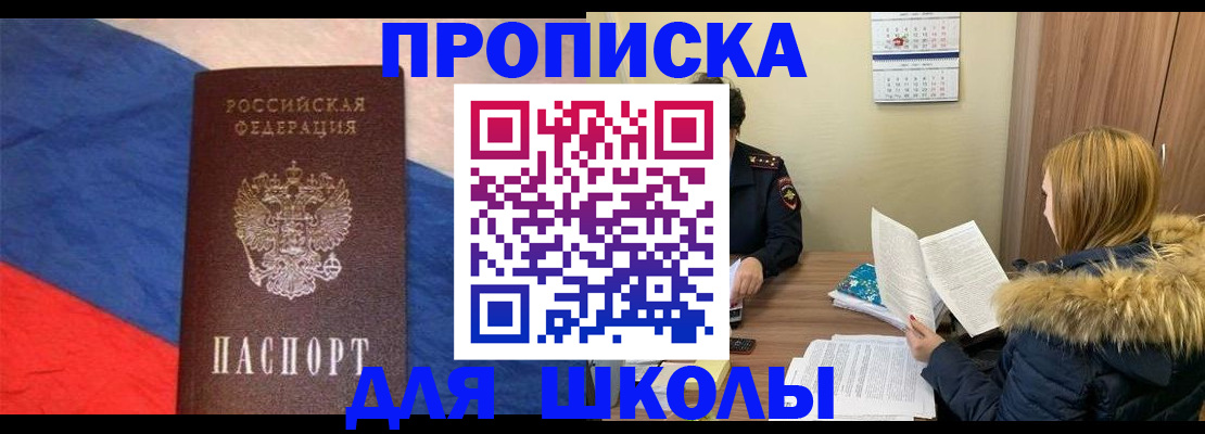 прописка ребенка в Скопине
