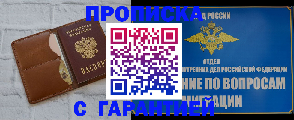 временная регистрация адрес в Скопине