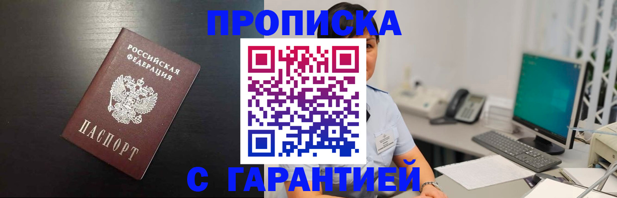 прописка для военкомата в Скопине