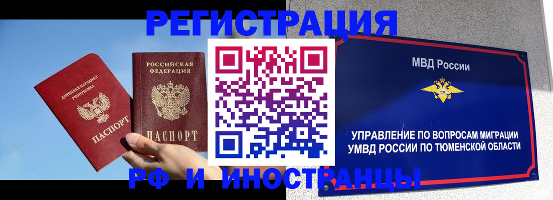 временная регистрация в квартире в Скопине